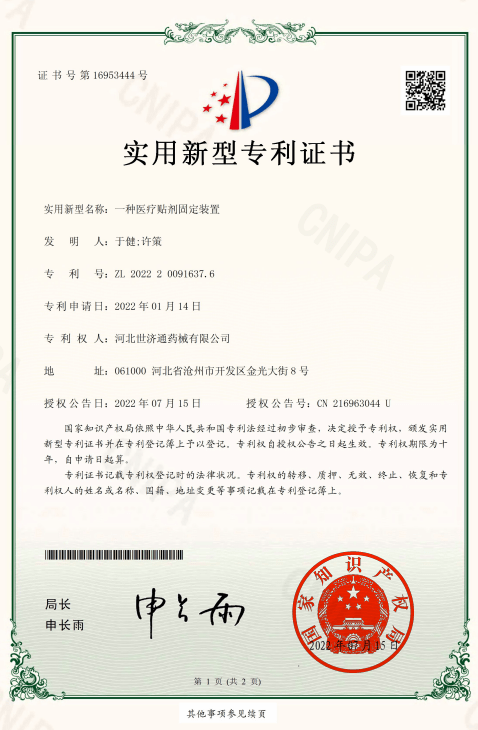 专利证书