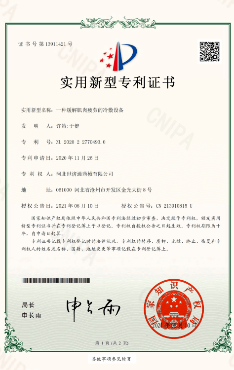 专利证书